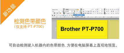 兄弟PT-P700可以连接电脑